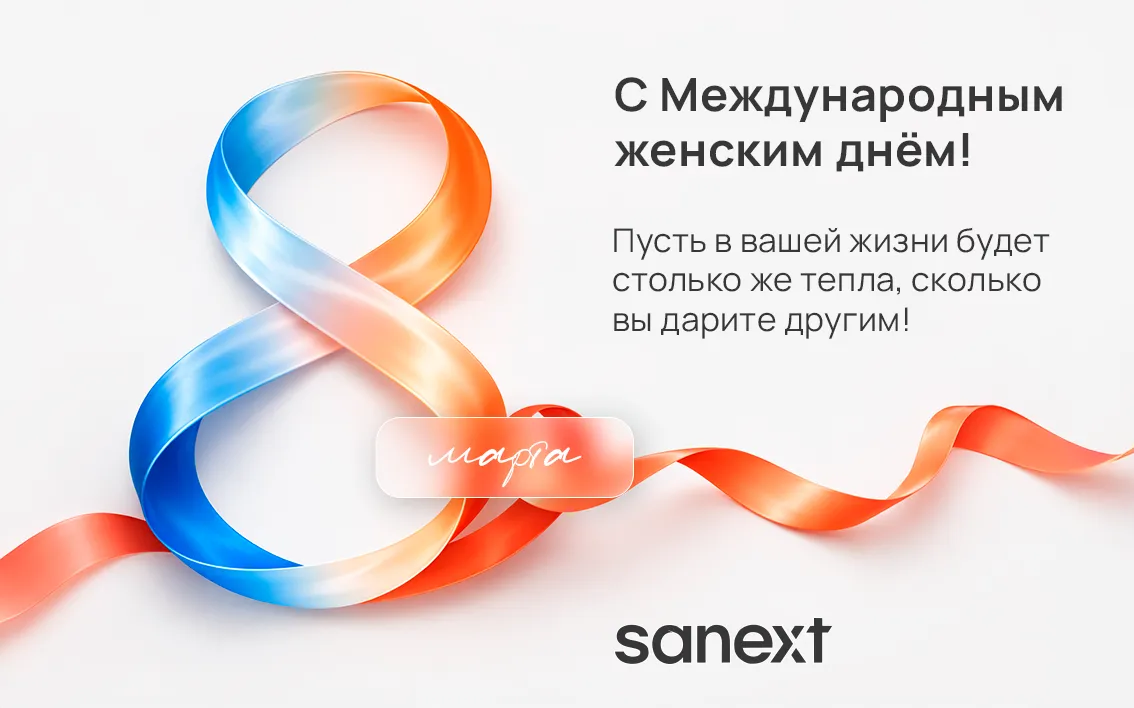 Поздравляем с Международным женским днем